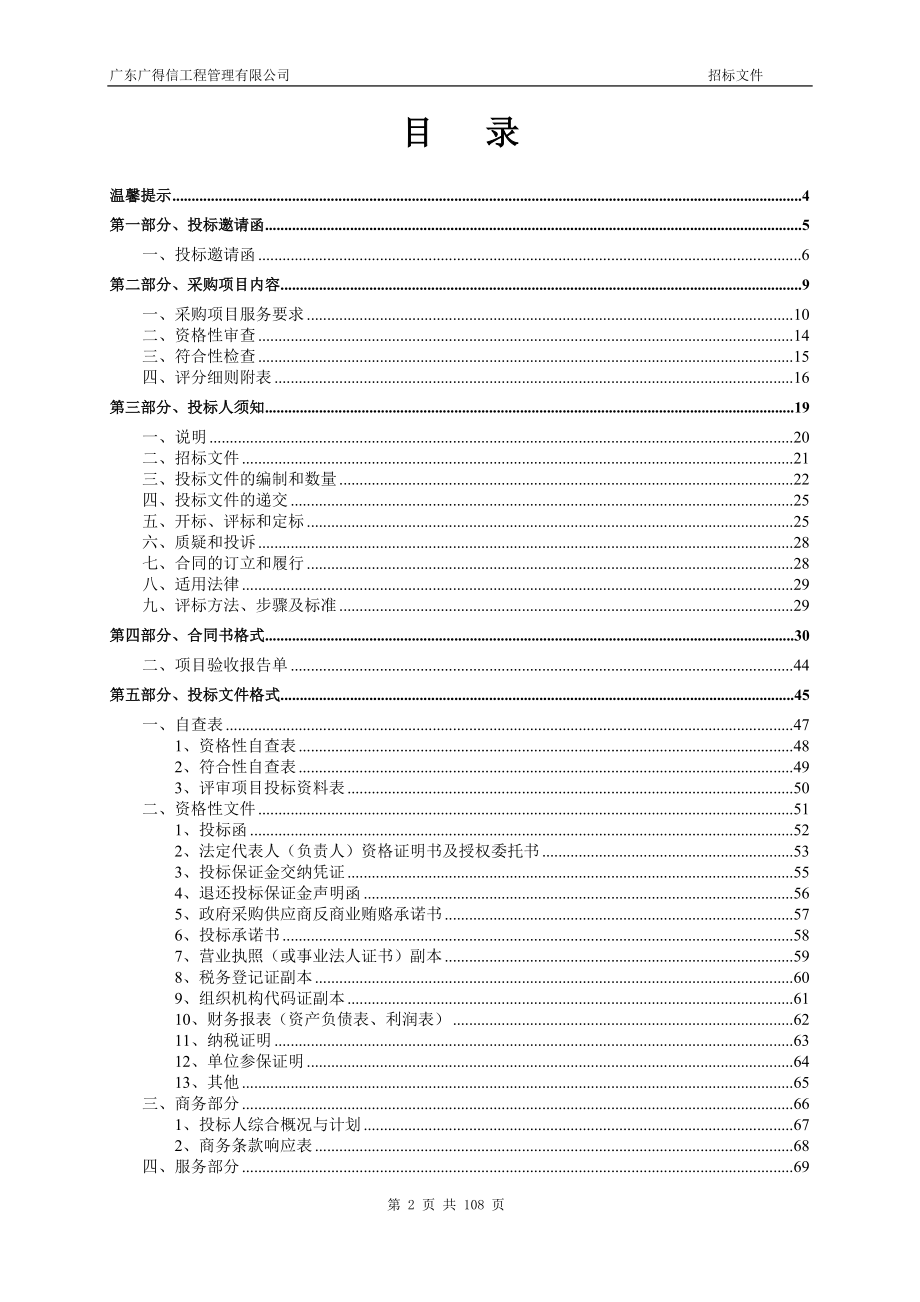 第二轮阳山县城园林绿化管护作业服务外包项目招标文件_第2页