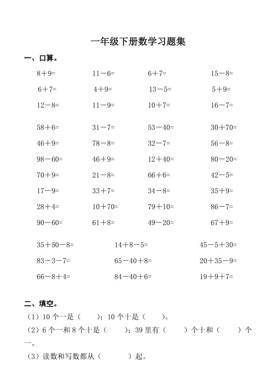 一年级下册数学习题集_第1页