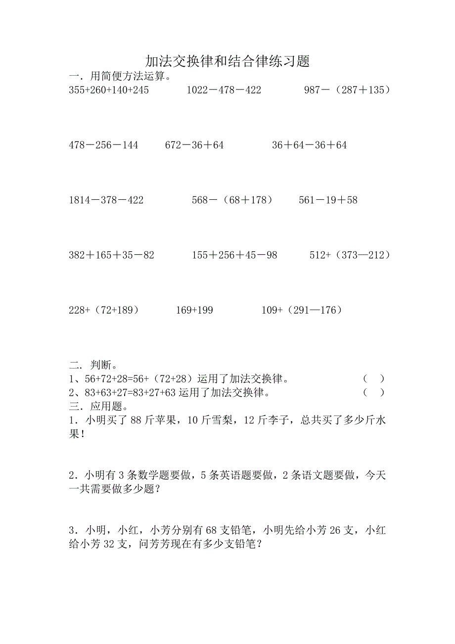 小学四年级上加法交换律-结合律-乘法交换结合分配律及商不变规律汇总_第2页