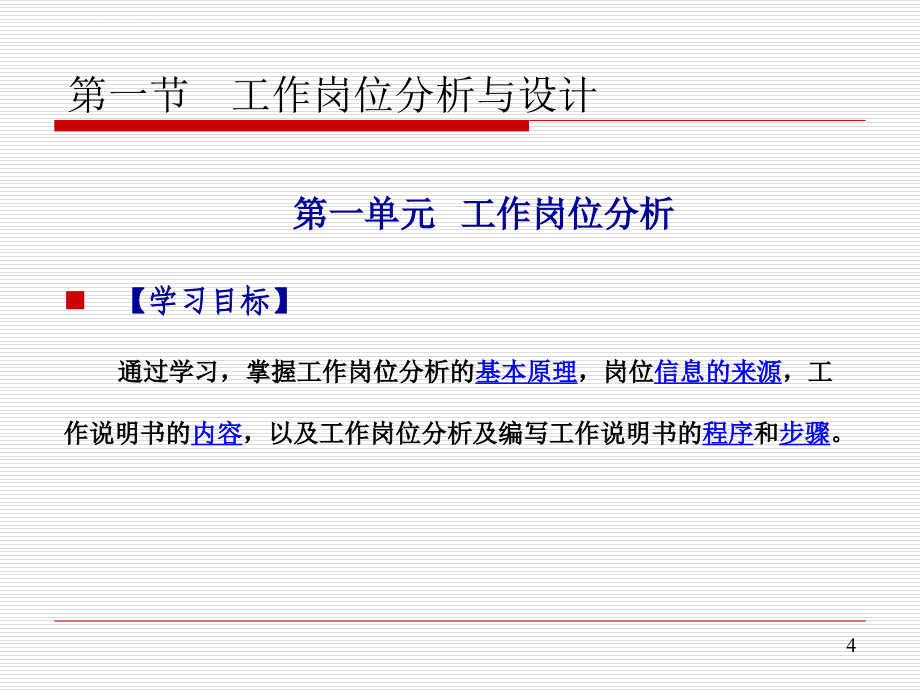 人力资源规划教材_11_第4页