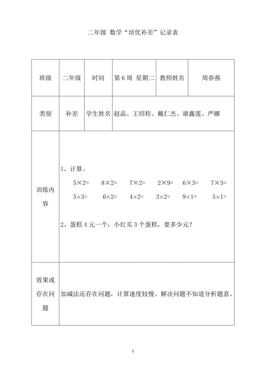 数学二年级上册培优补差(西师版)_第5页