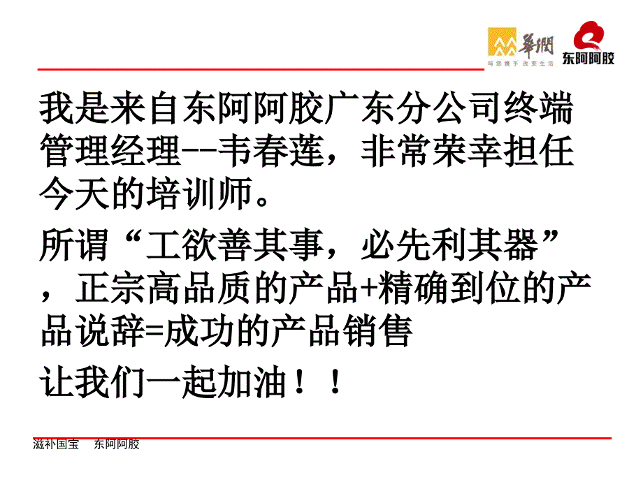 东阿阿胶培训交流会.ppt_第3页