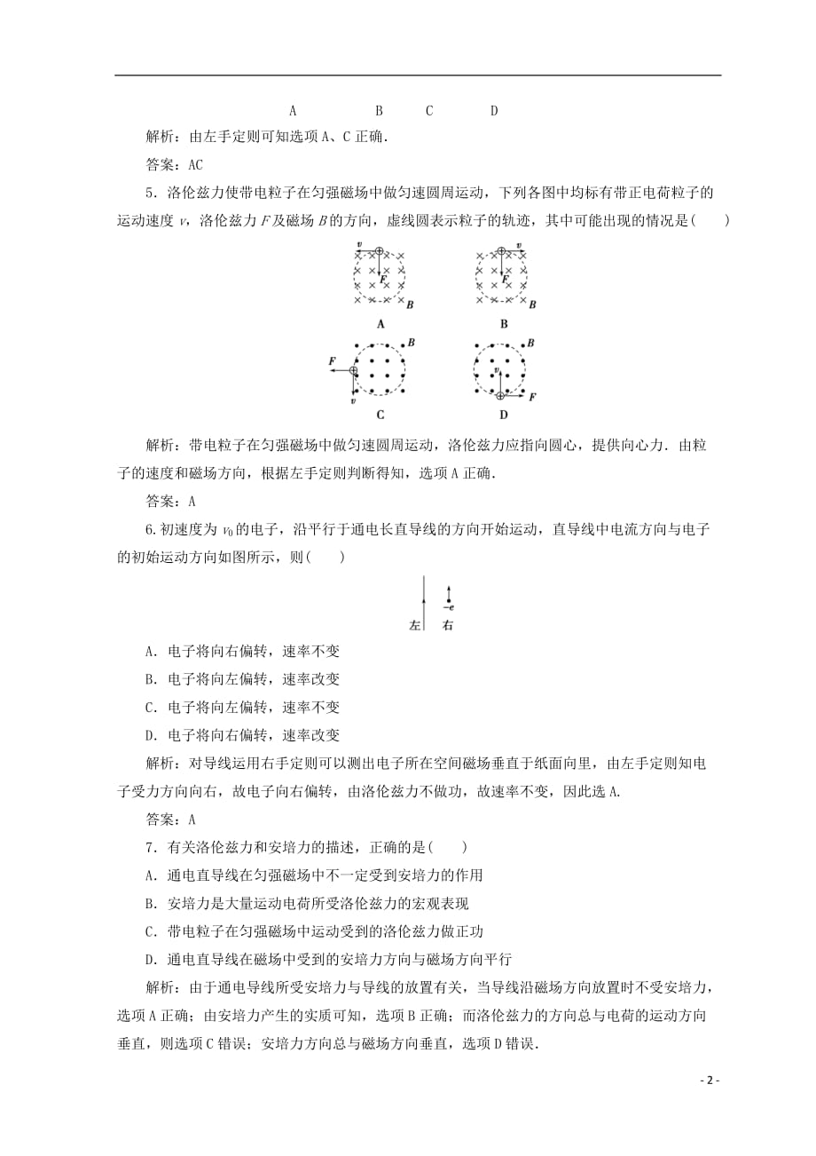 2018-2019学年高中物理 第二章 磁场 第四节 磁场对运动电荷的作用检测 新人教版选修1-1_第2页