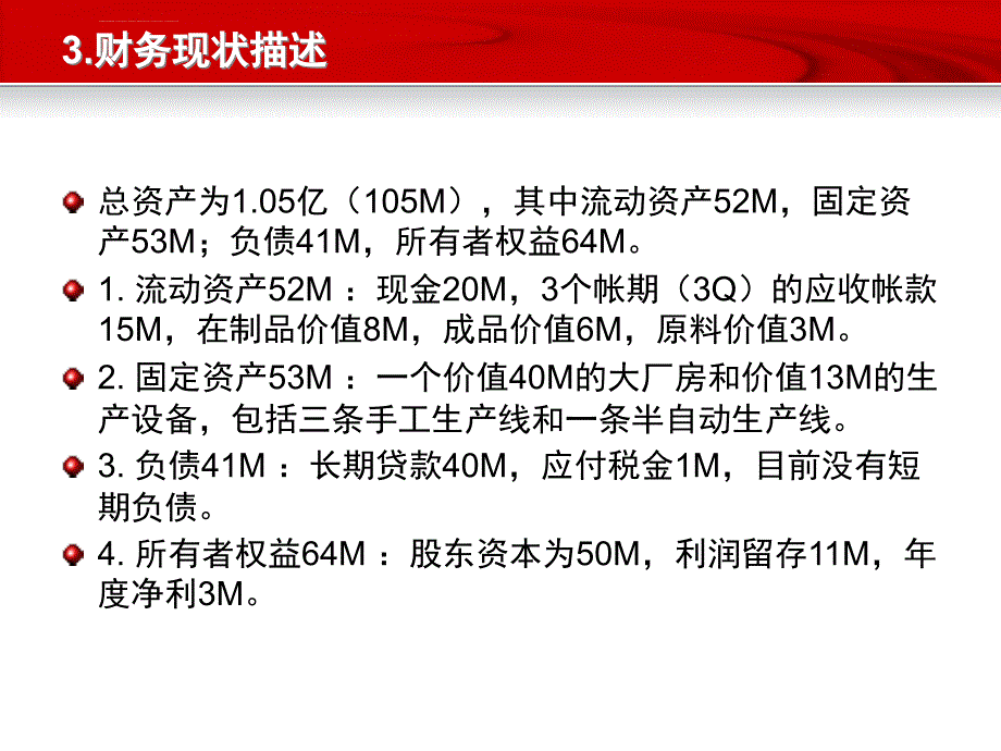 企业经营沙盘模拟大赛培训讲义.ppt_第2页