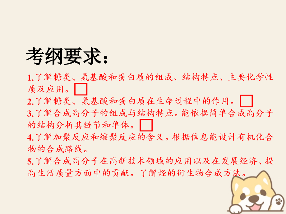 2018版高考化学二轮复习 第九章（b）有机化学基础 9.5 基本营养物质有机合成课件_第2页