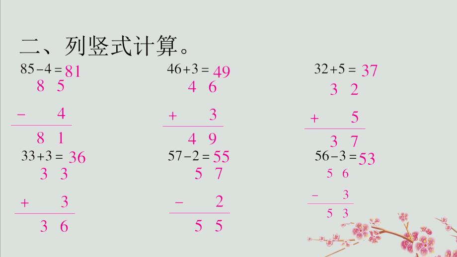 2018-2019学年一年级数学下册 第四单元 100以内的加法和减法（一）课时4 两位数加减两位数（不进位、不退位）和求两数相差多少的实际问题作业课件 苏教版_第2页