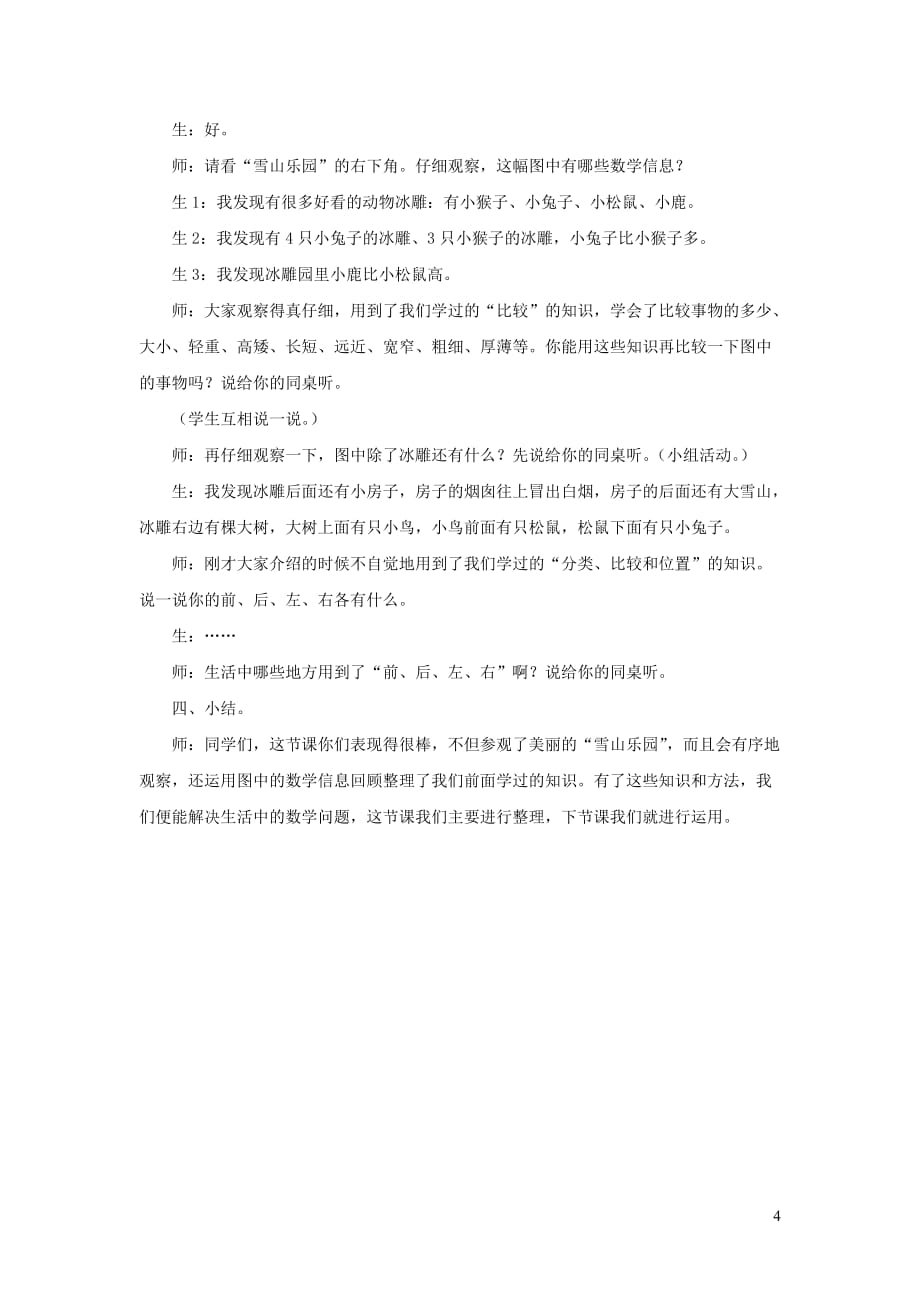 一年级数学上册 第八单元《雪山乐园&mdash;&mdash;总复习》教案 青岛版_第4页