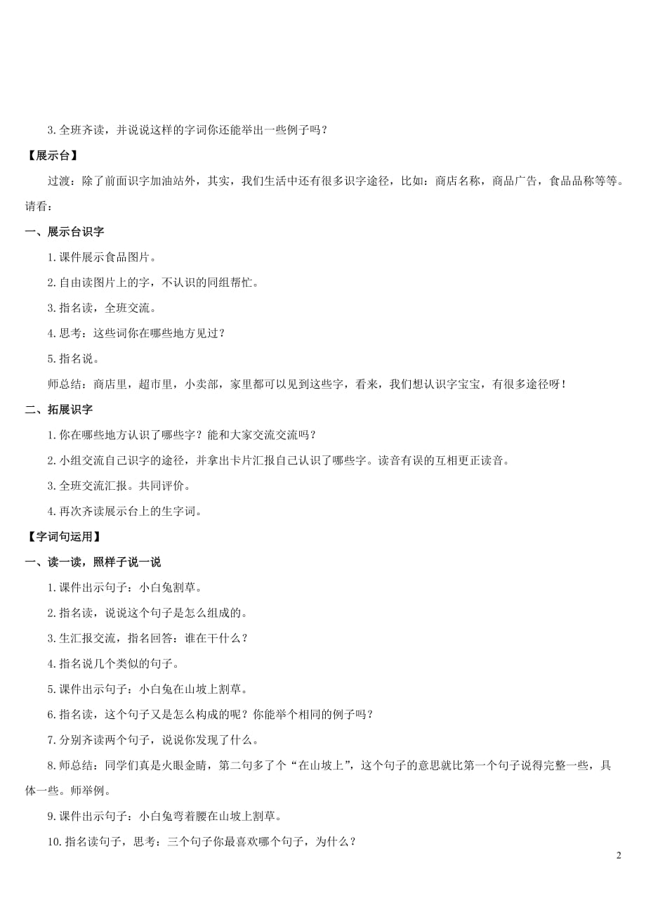 2018-2019学年一年级语文下册 第6单元 课文4 语文园地六教案 新人教版_第2页