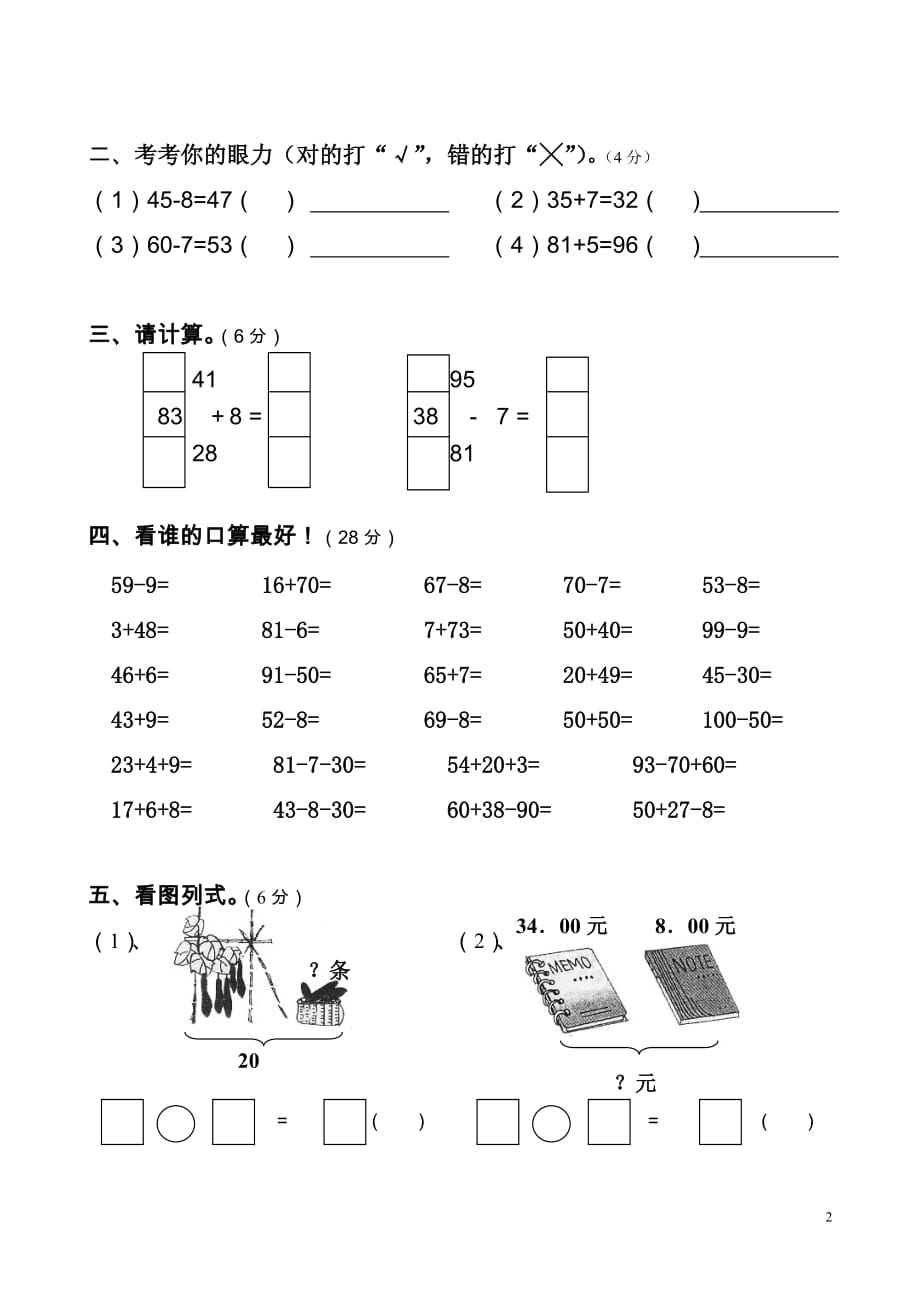 一年级数学下册 第6单元《100以内的加法和减法（一）》试题2（无答案） 新人教版_第2页