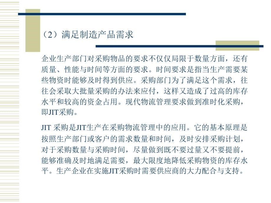 上海现代物流人才培训中心之物流管理.ppt_第5页