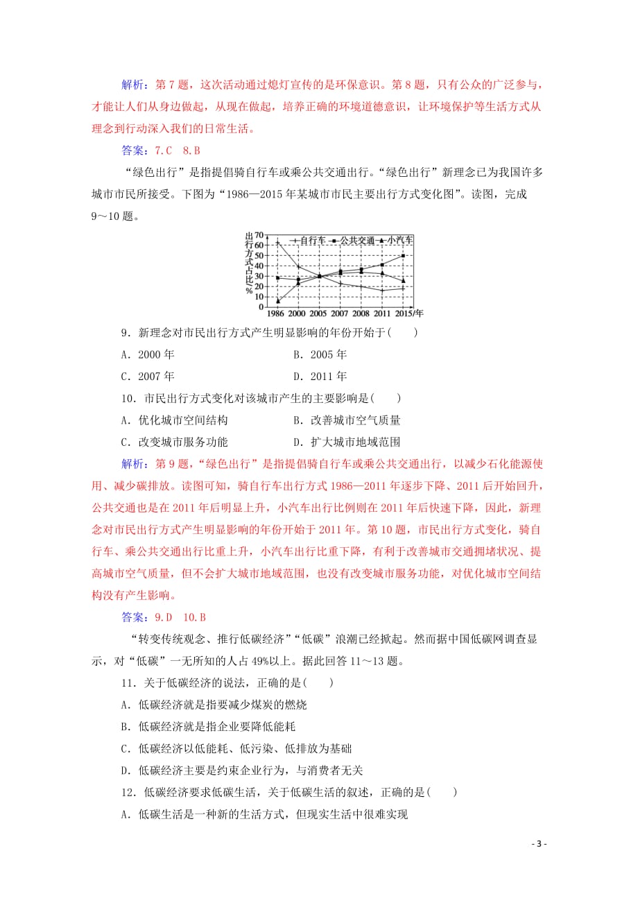 2019秋高中地理 章末过关检测卷（五）（含解析）新人教版选修6_第3页