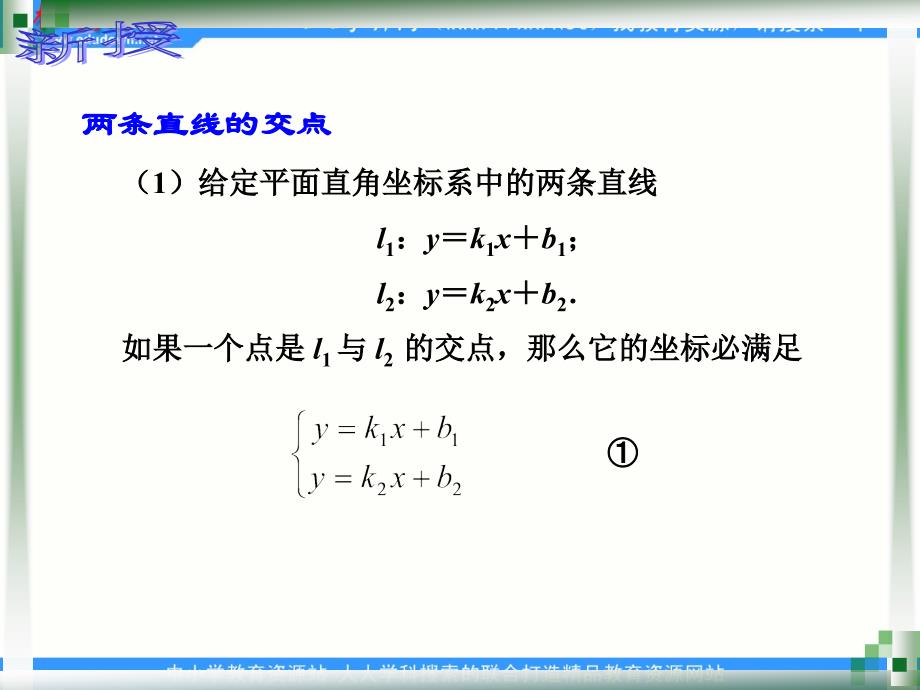 中职数学基础模块下册《两条直线的位置关系》_第3页