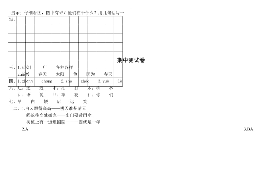 部编新人教版语文一年级下册期中测试卷_第3页