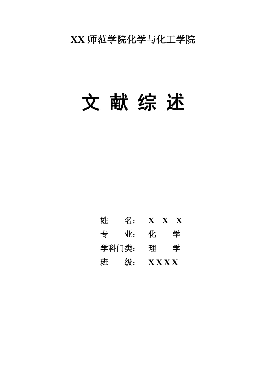 多媒体技术应用于初中化学教学文献综述述_第1页