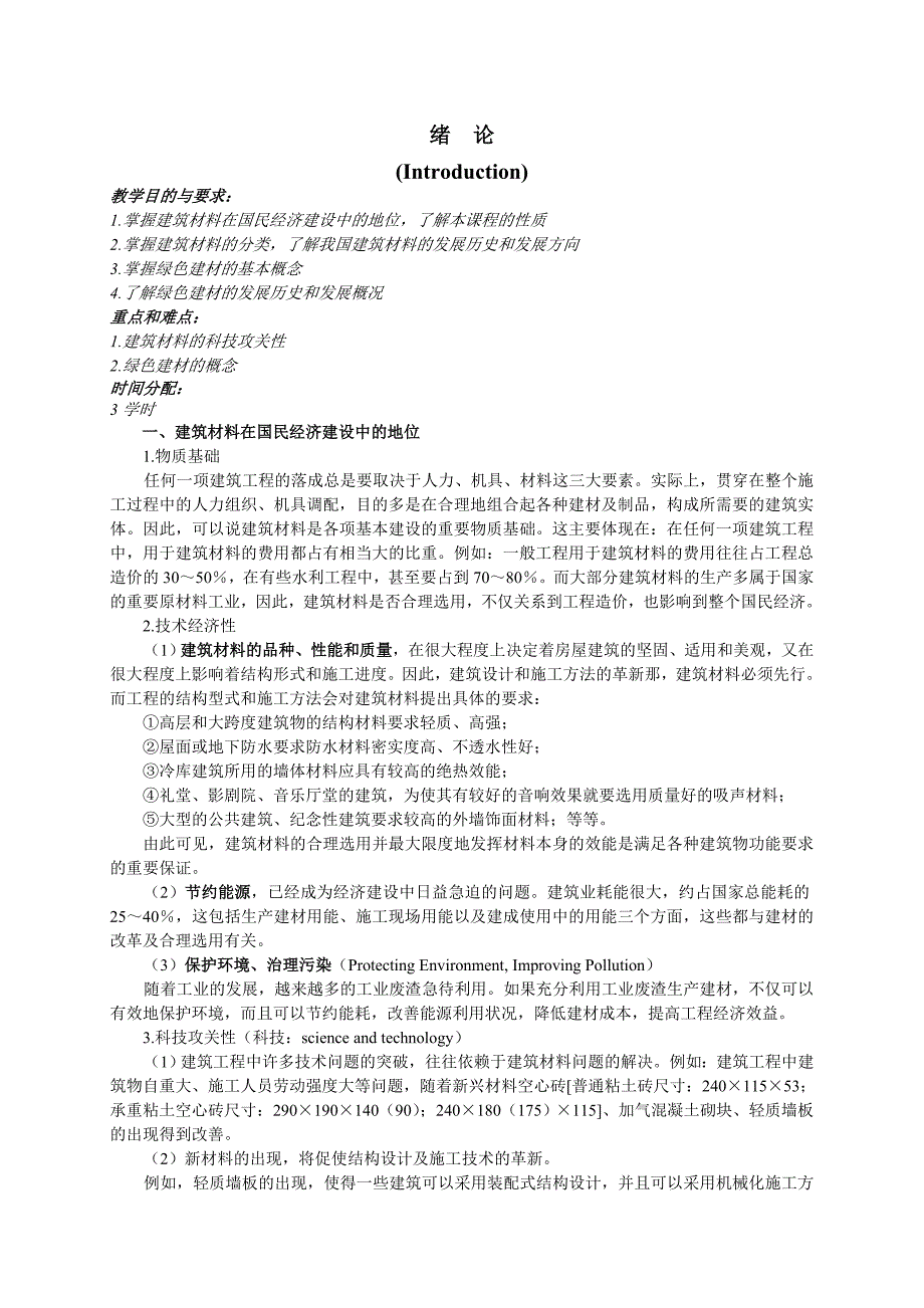 《建筑材料》教案(最新稿)_第2页