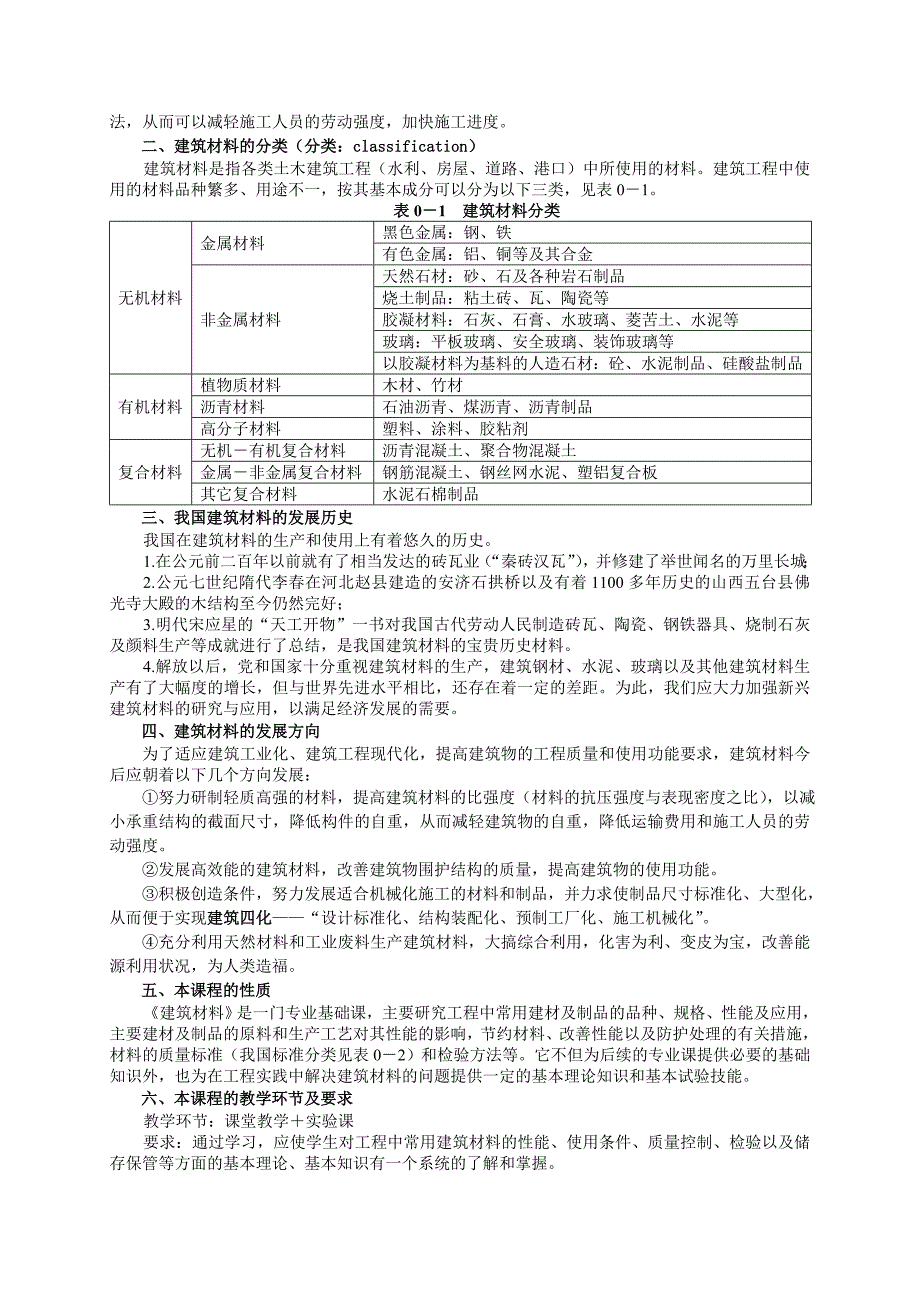 《建筑材料》教案(最新稿)_第3页