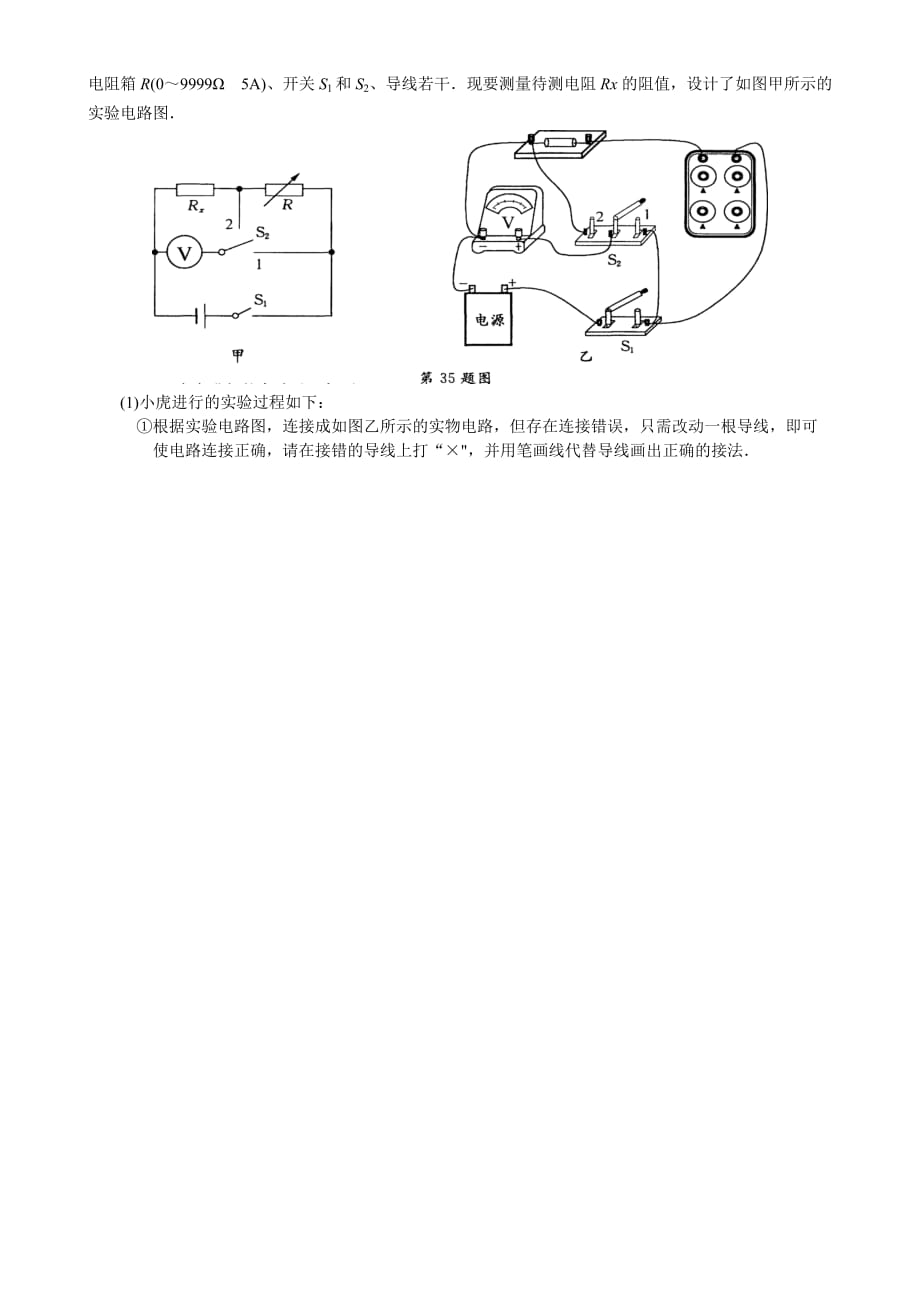 高中物理电路图及实物连线_第3页