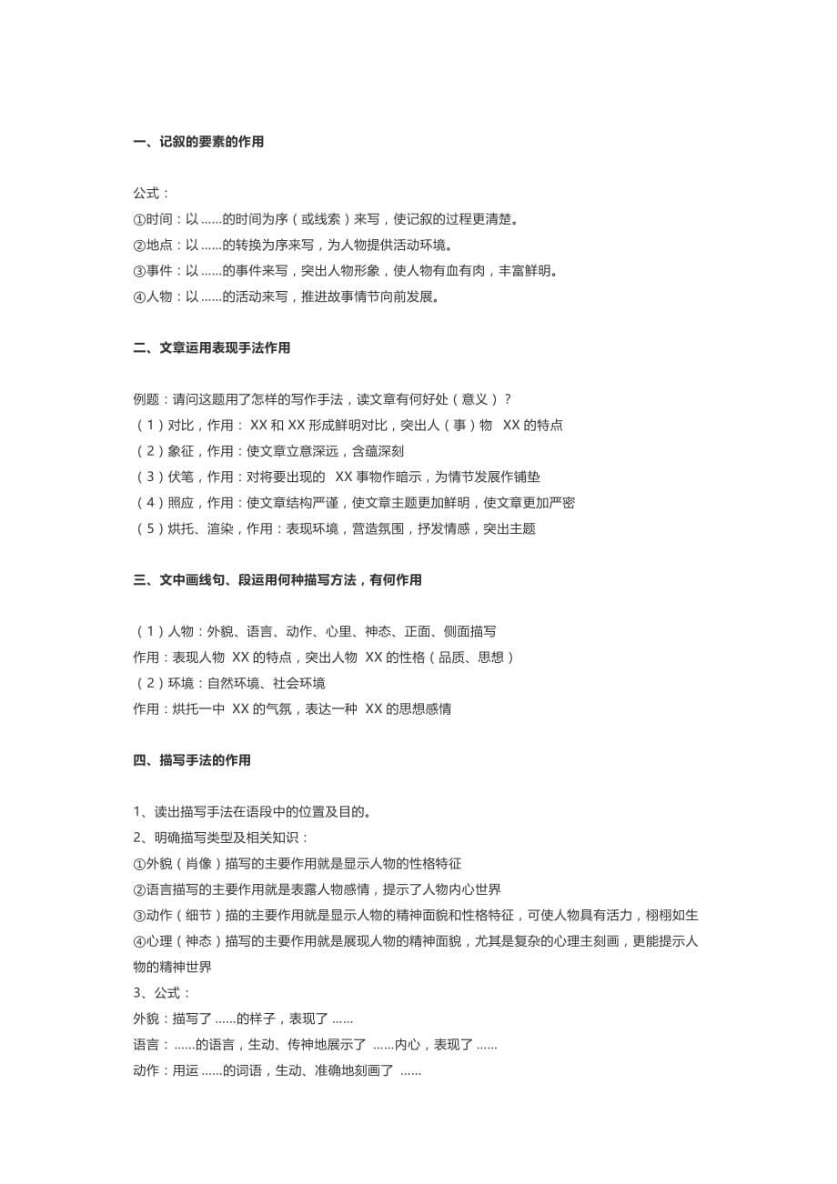 小学语文四年级简单实用的阅读答题技巧(附训练题及答案)_第5页