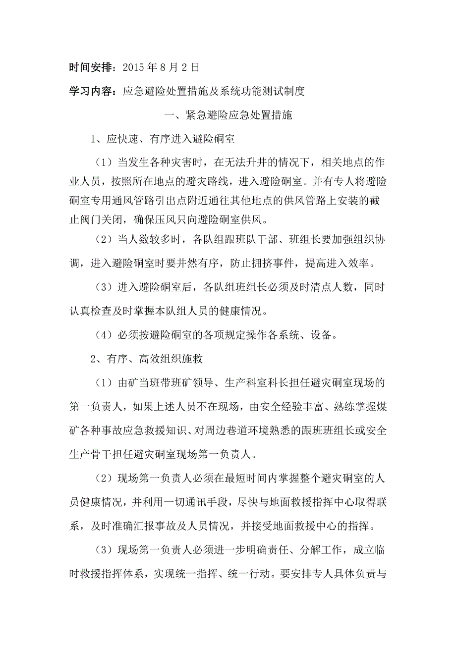 煤矿应急避险系统培训教案_第4页