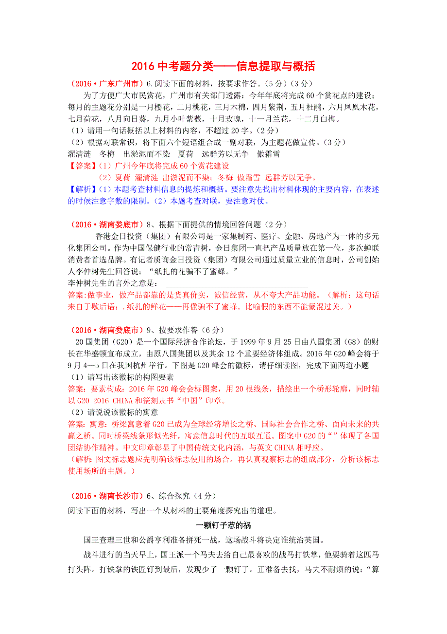 2016年中考题解析——信息提取与概括_第1页