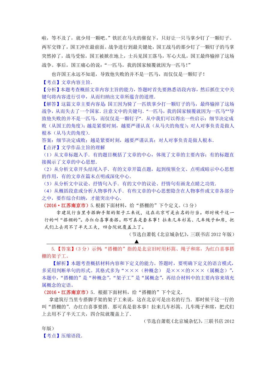 2016年中考题解析——信息提取与概括_第2页