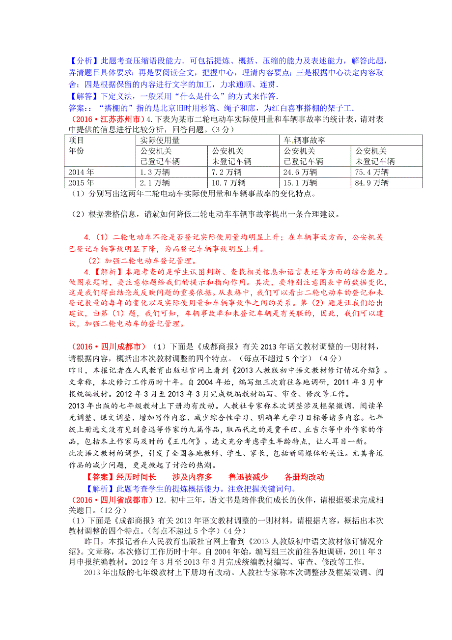 2016年中考题解析——信息提取与概括_第3页