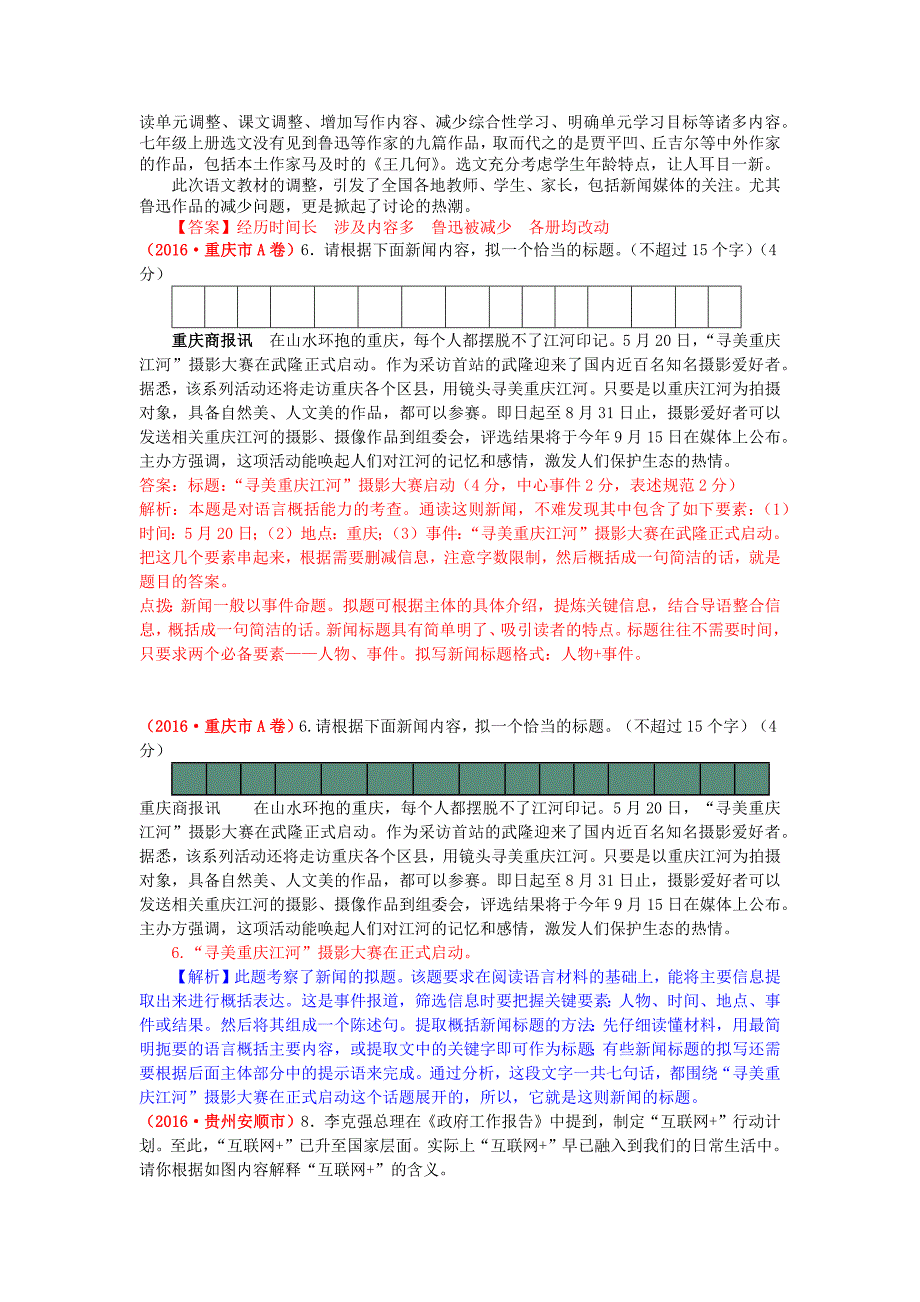 2016年中考题解析——信息提取与概括_第4页