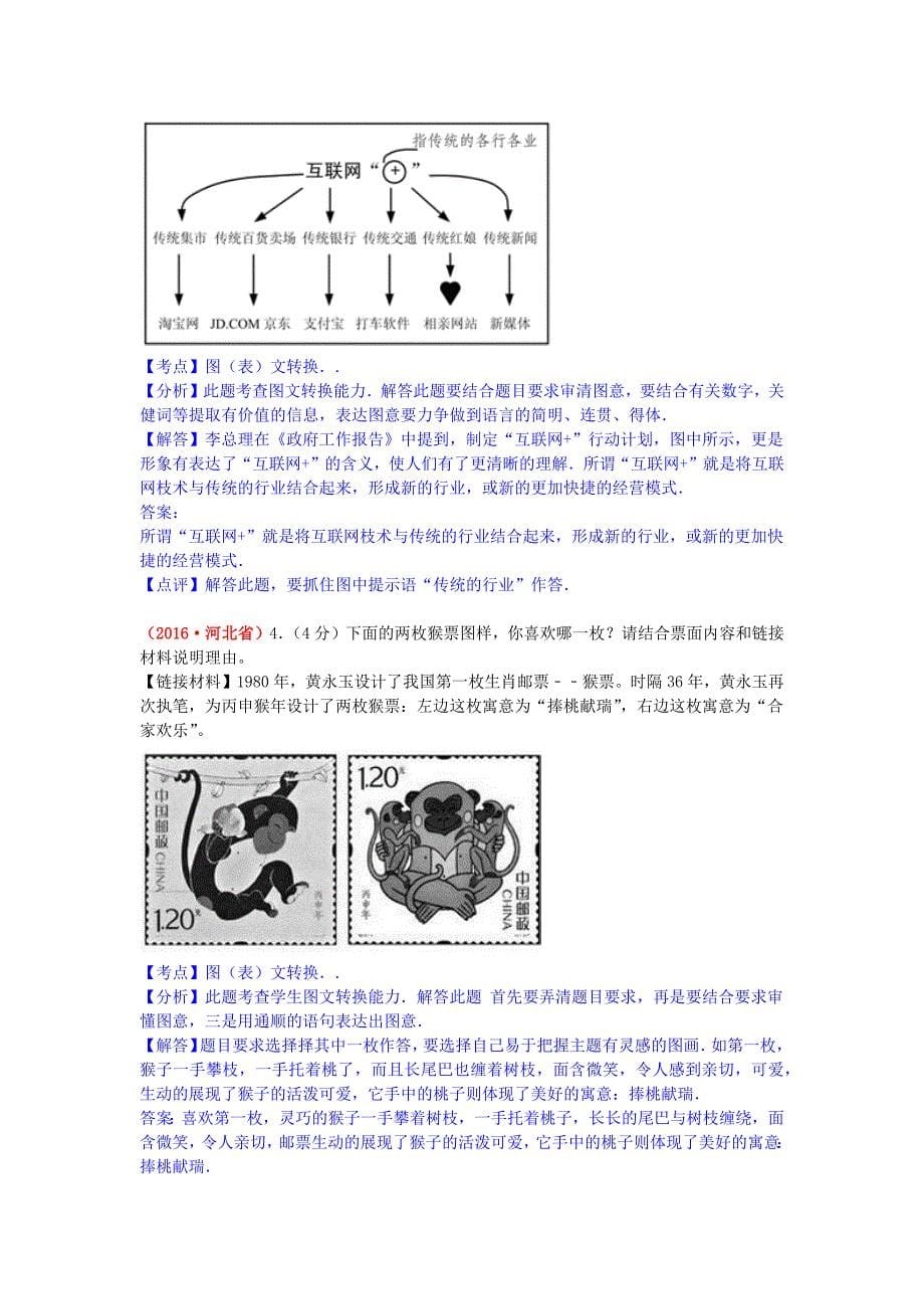 2016年中考题解析——信息提取与概括_第5页