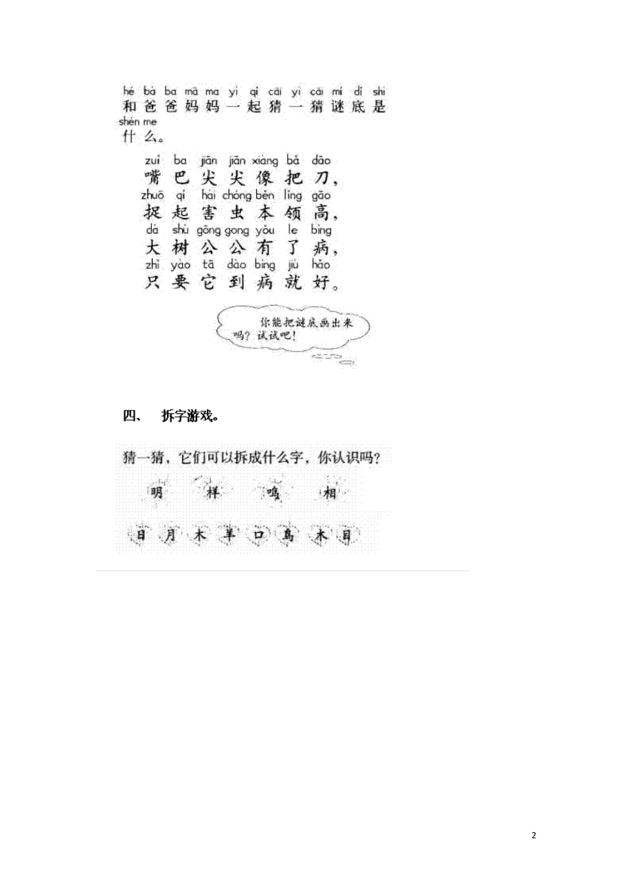 2019秋一年级语文上册 第一单元 识字（一）3 口耳目作业设计 新人教版_第2页