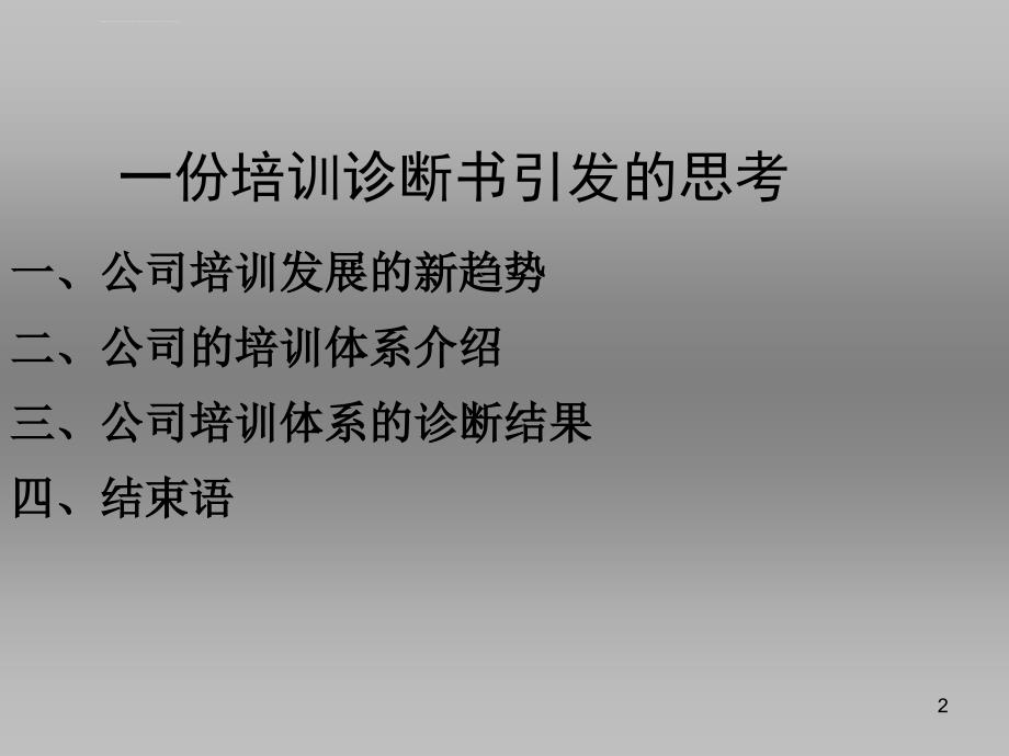 人才梯队建设方案.ppt_第2页