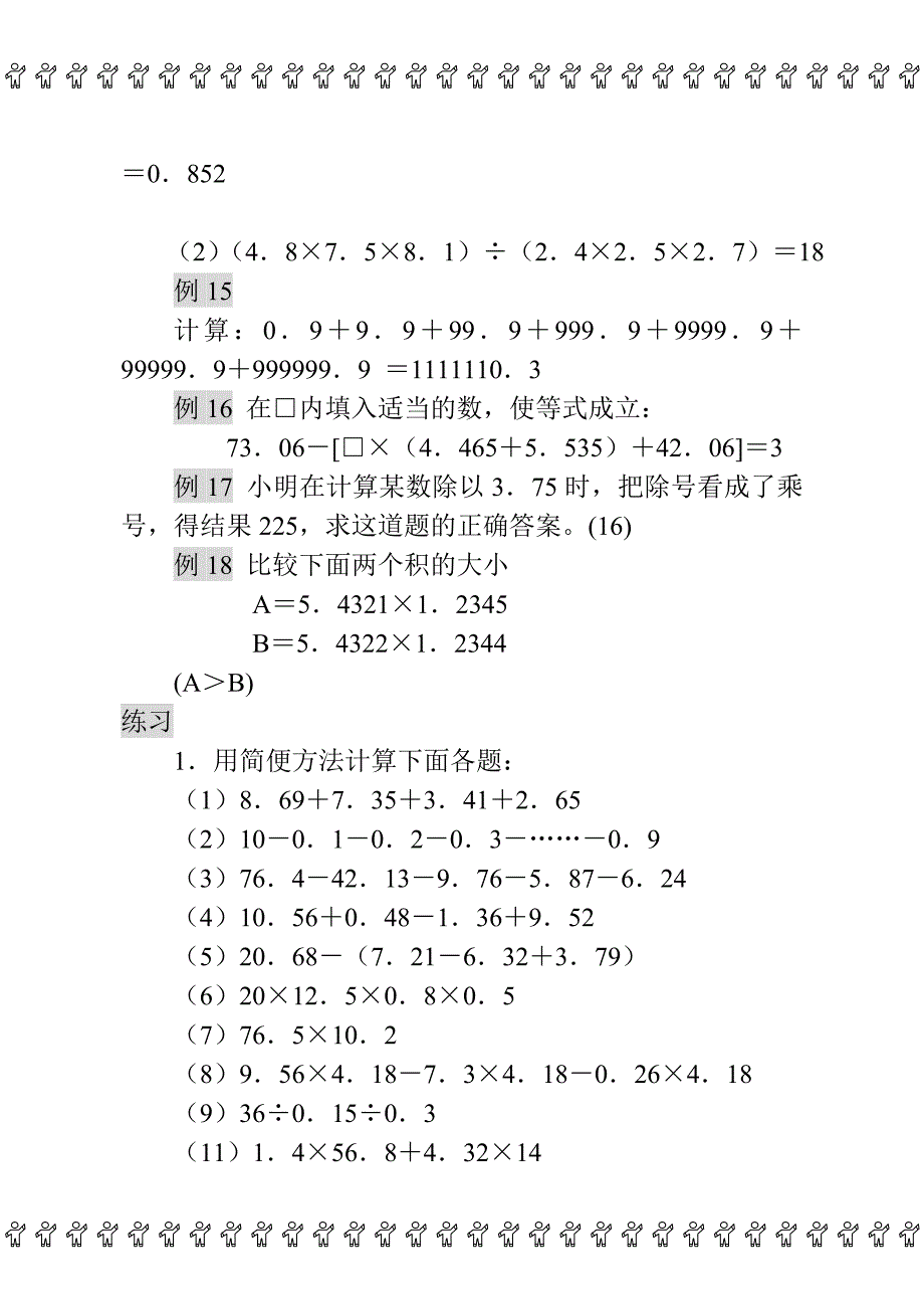 五年级奥数大综合_第4页