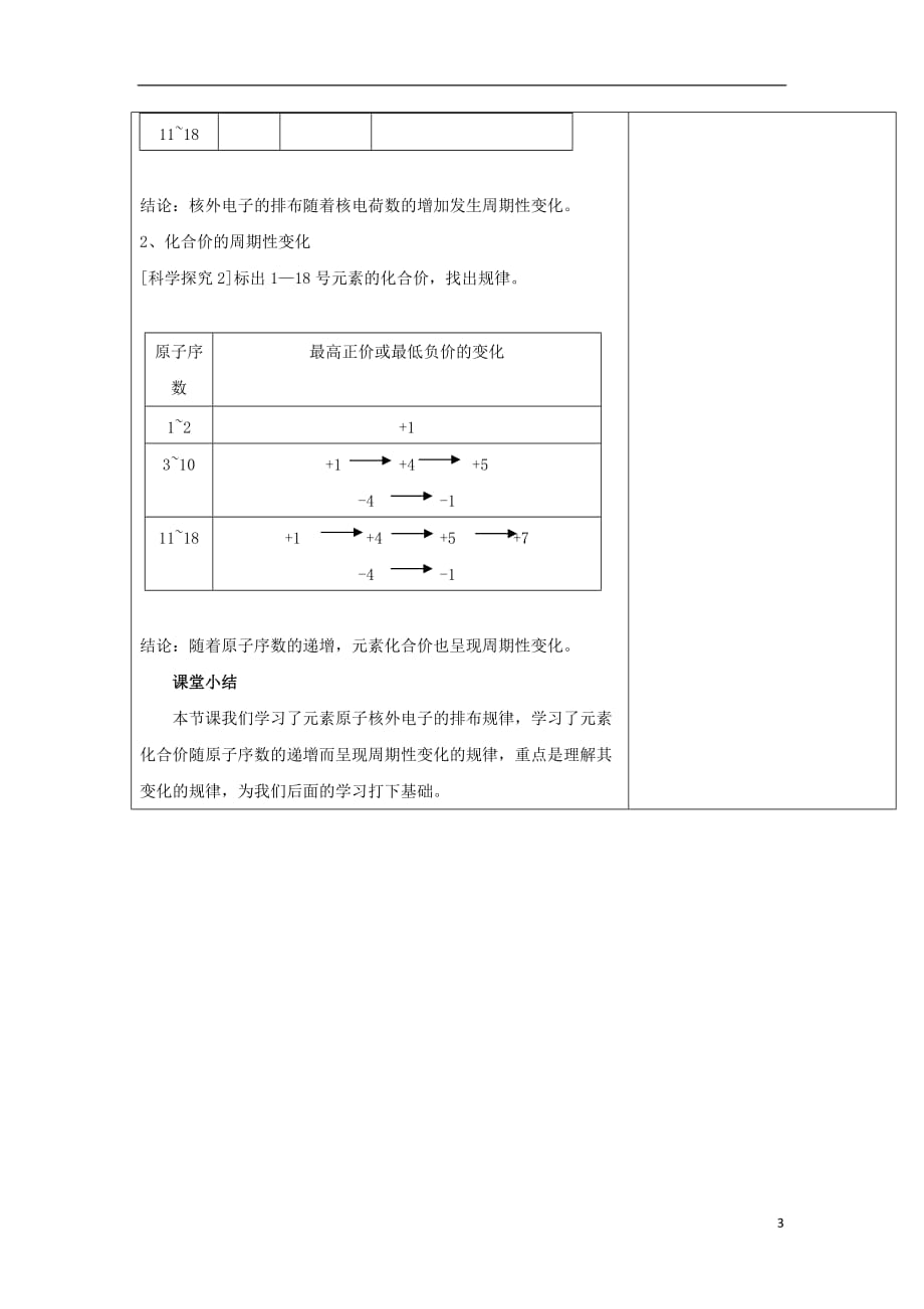 2017-2018学年高中化学 第一章 物质结构元素周期律 第二节 元素周期律第1课时教案3 新人教版必修2_第3页