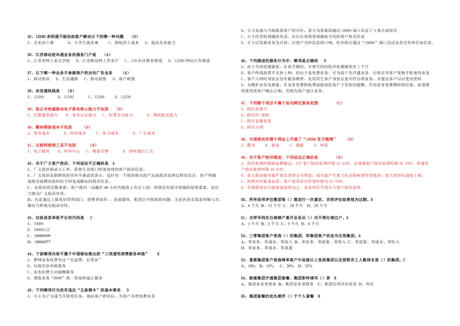 校园招聘常识类试题_第3页