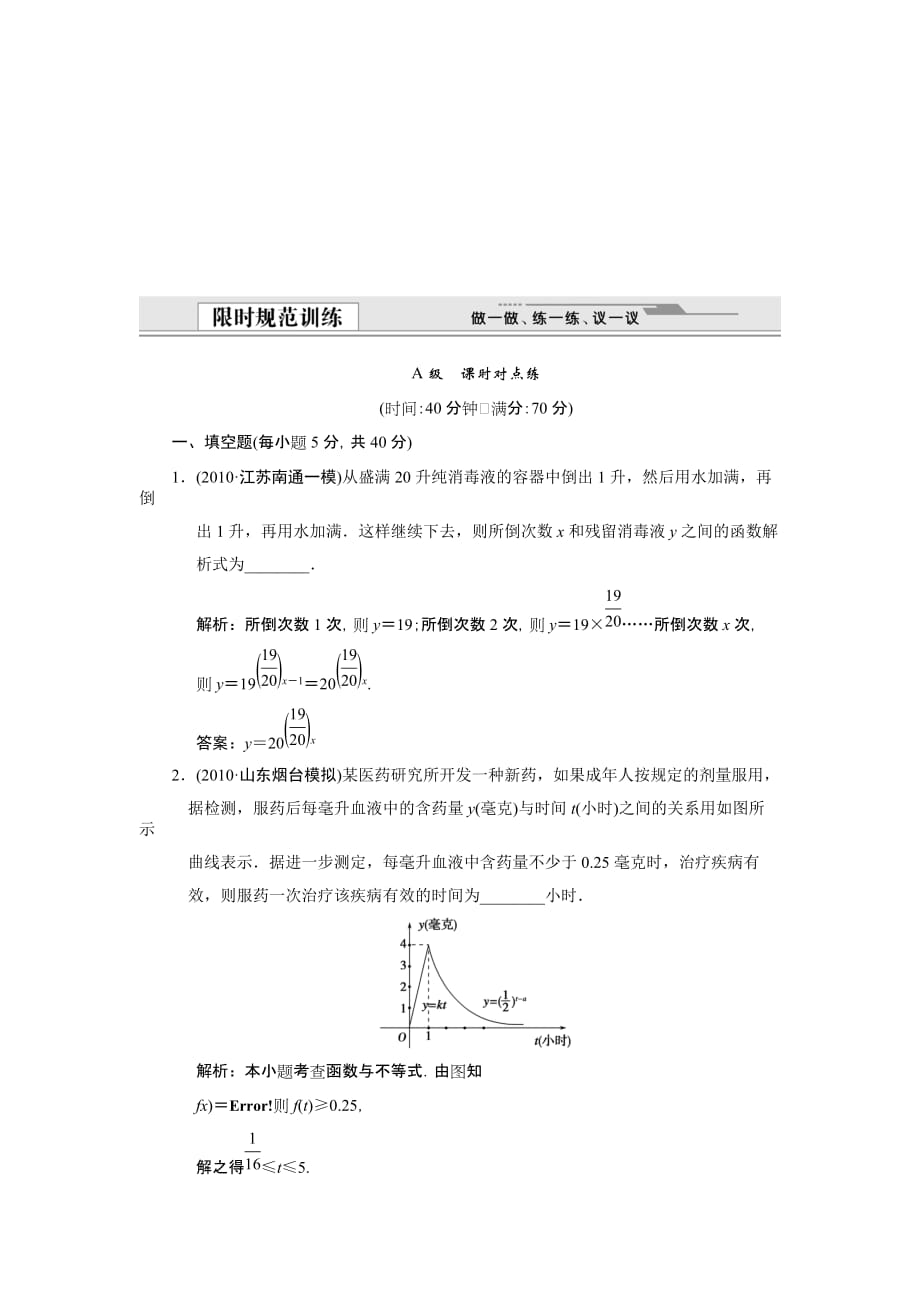 届高考数学限时训练函数模型及其应用_第1页