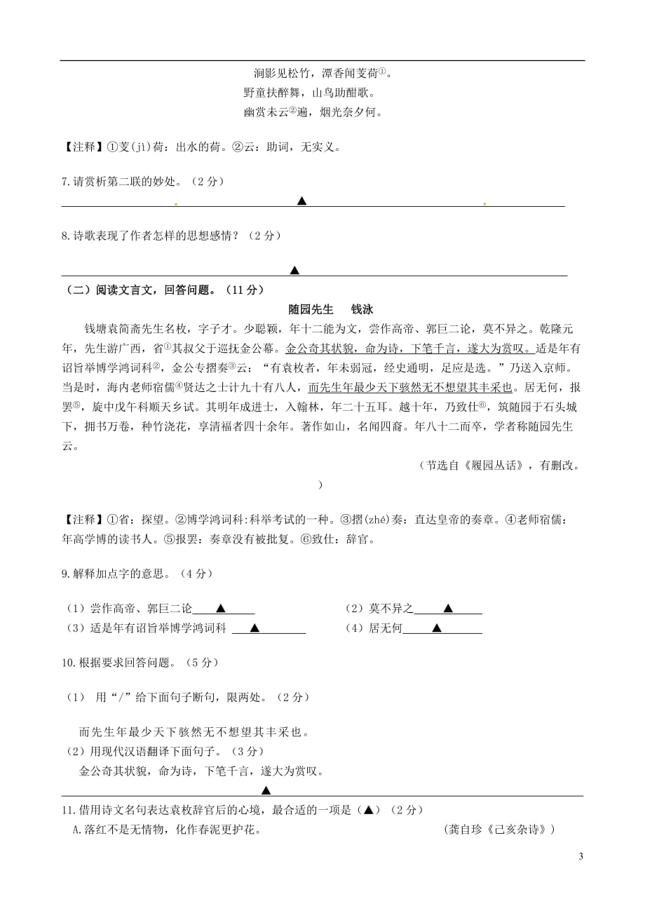 江苏省南京市鼓楼区中考语文二模试题_第3页