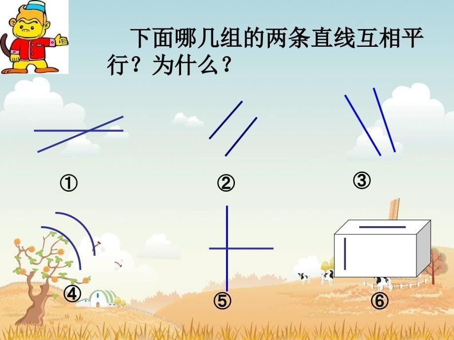 四年级上册数学课件－8.8认识平行线  ｜苏教版（2014秋）  (共12张PPT)_第5页