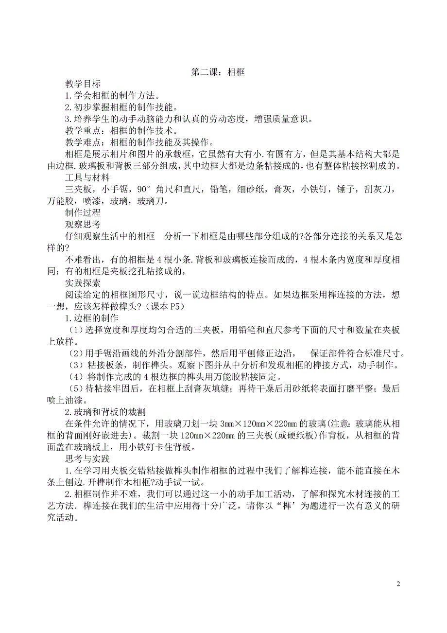 鄂教版八级下册《木工金工》教案doc_第2页