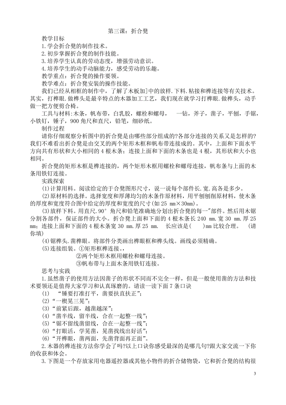 鄂教版八级下册《木工金工》教案doc_第3页