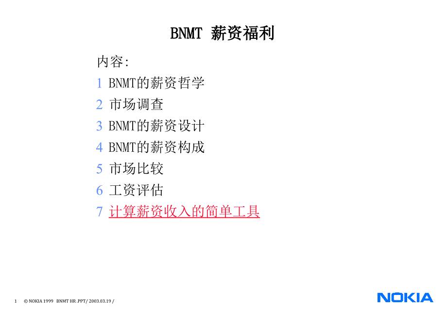 bnmt薪资福利设计与评估.ppt_第1页