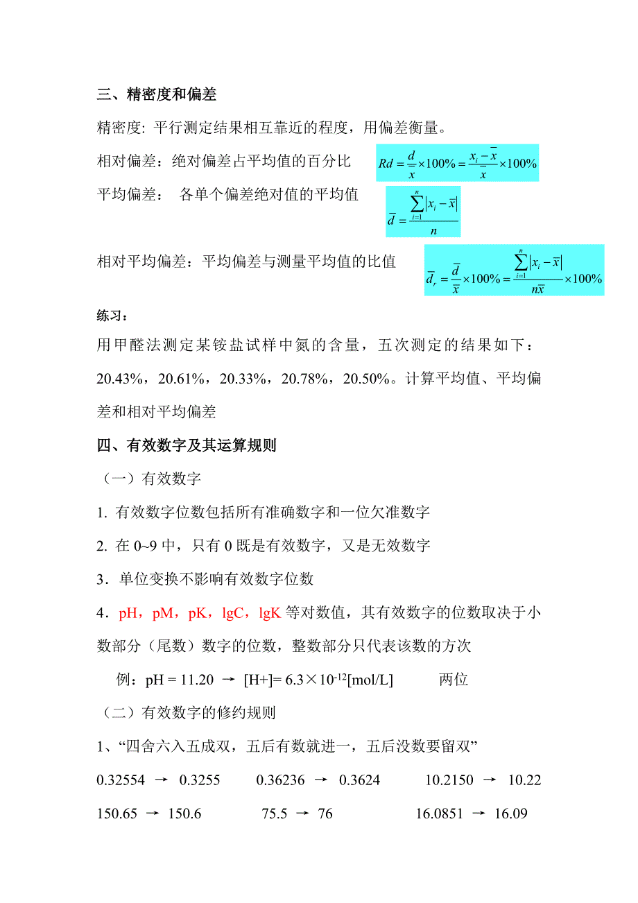 期末考-分析化学复习提纲_第2页