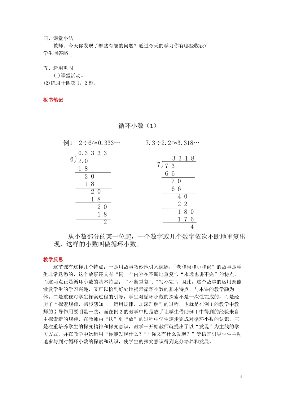 2018学年五年级数学上册 第三单元 小数除法 第9课时 循环小数（1）教案 西师大版_第4页