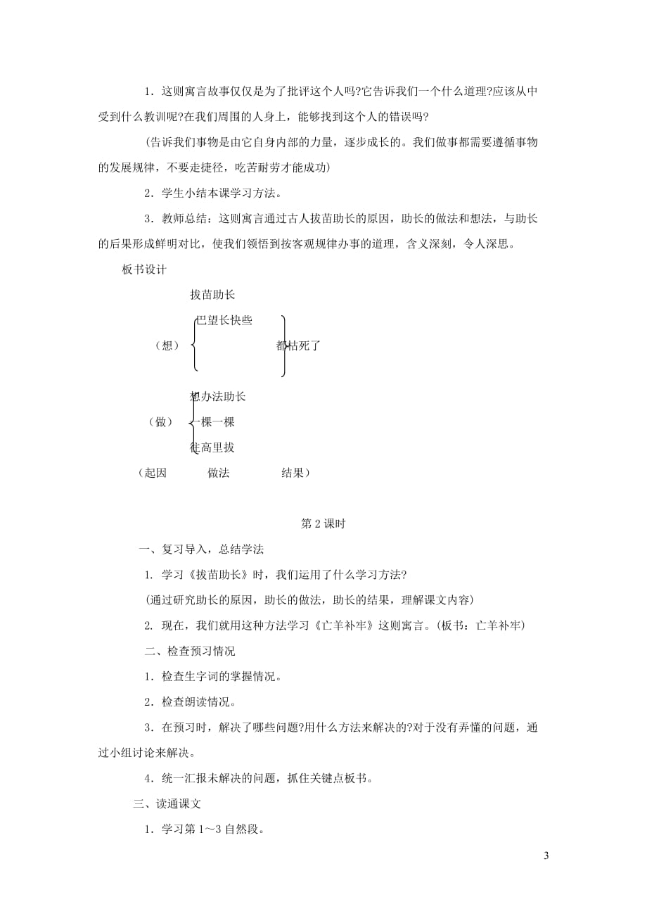 2019年四年级语文上册 第七单元 24 寓言二则教案 湘教版_第3页