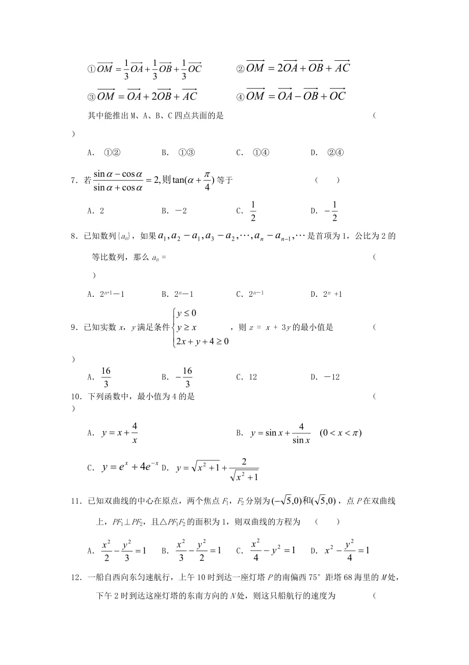 高二数学上学期期末测试卷(理科)北师大版_第2页