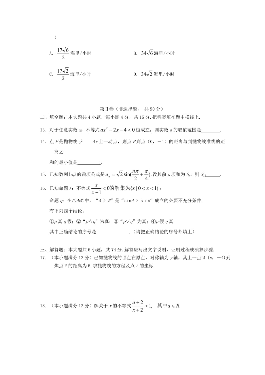 高二数学上学期期末测试卷(理科)北师大版_第3页