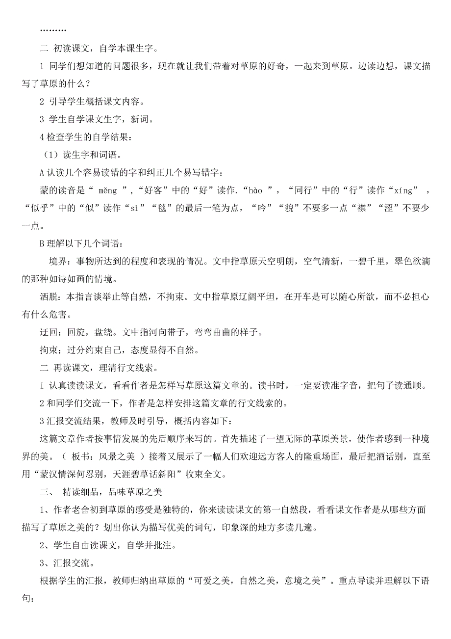 五年级下册语文基于标准教学设计_第3页