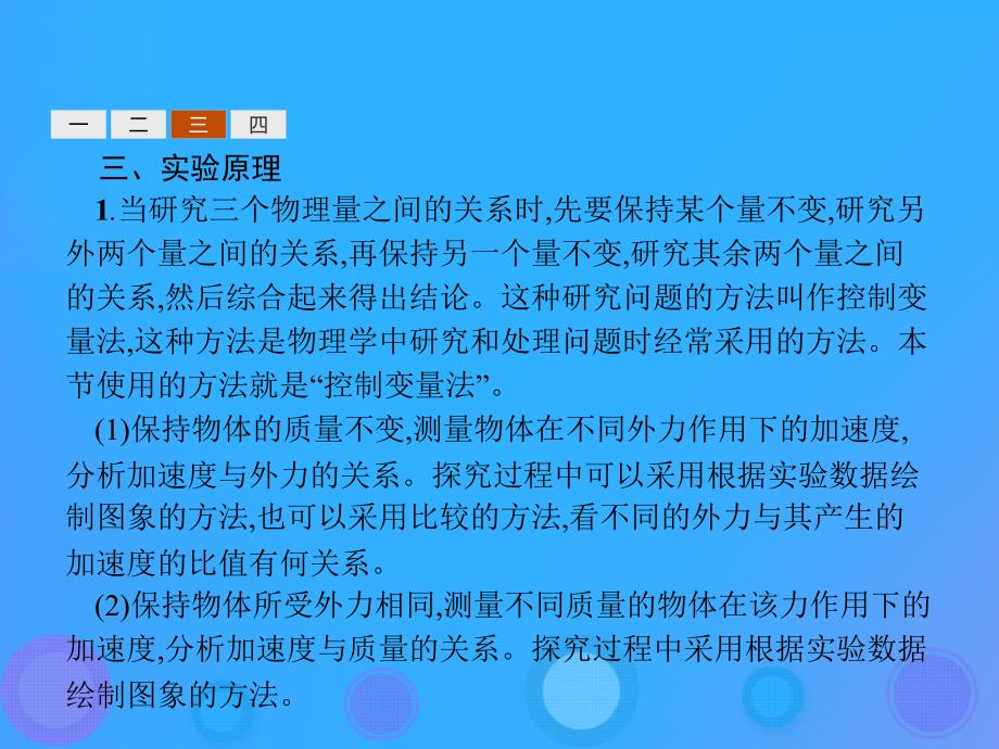 2018-2019版高中物理 第四章 牛顿运动定律 4.2 实验：探究加速度与力、质量的关系课件 新人教版必修1_第4页