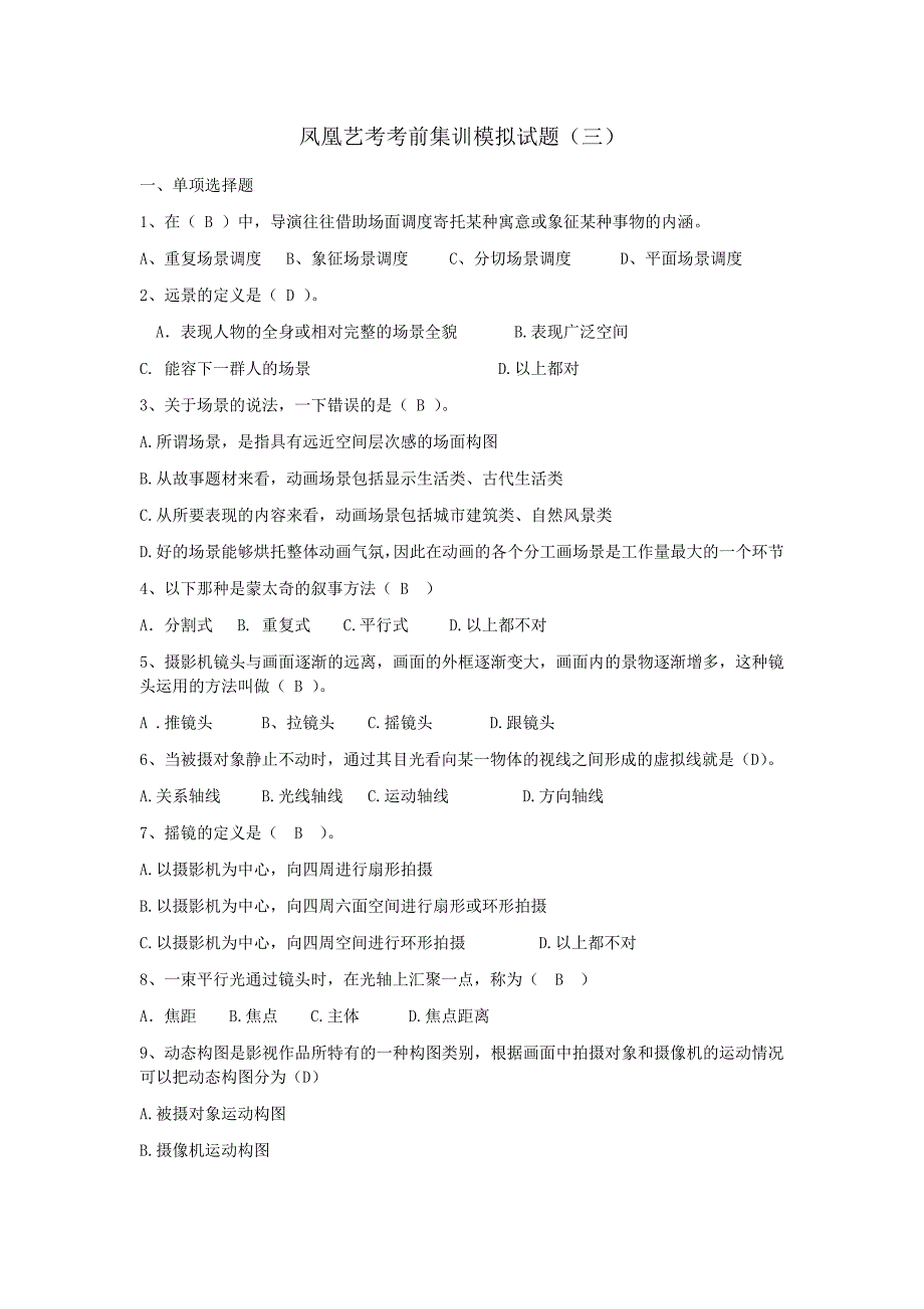 凤凰艺考视听语言试题题库(含答案)_第1页