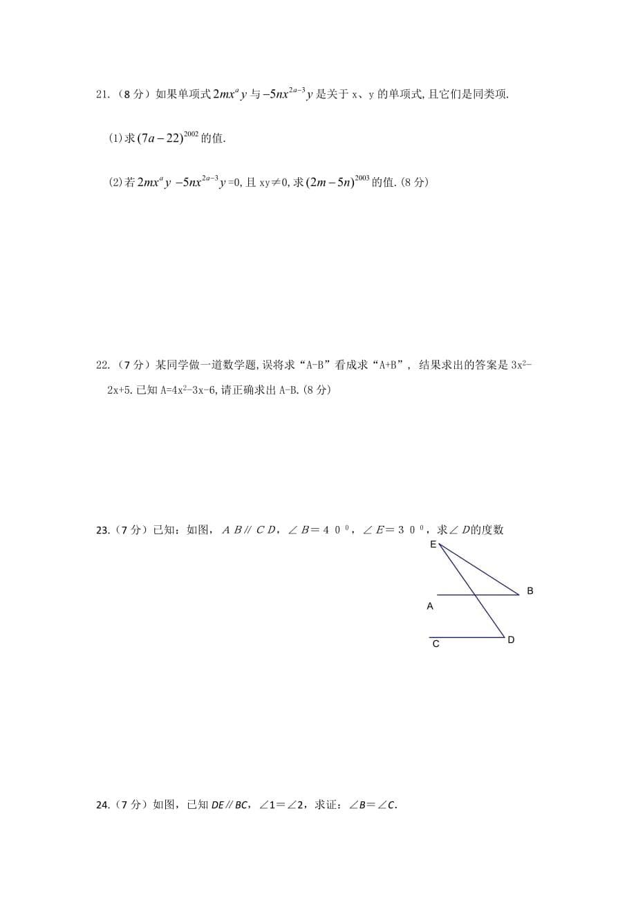 华师大版七年级上册数学期末试卷_第5页