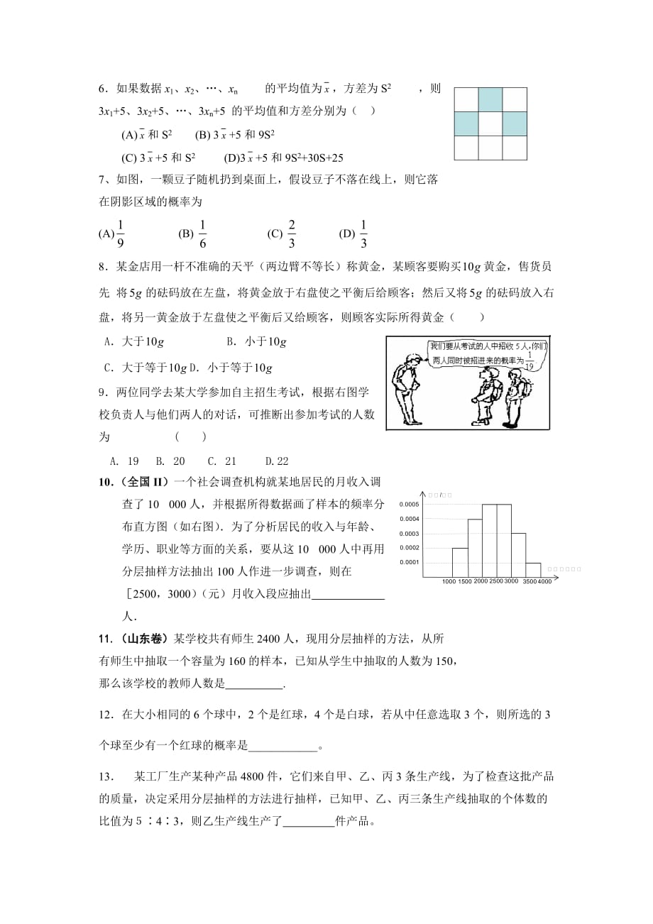 高考数学二轮复习概率与统计_第2页