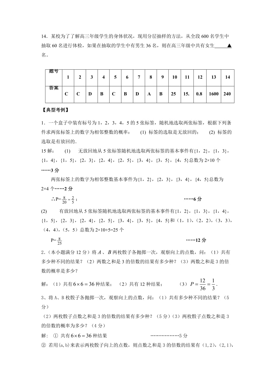 高考数学二轮复习概率与统计_第3页